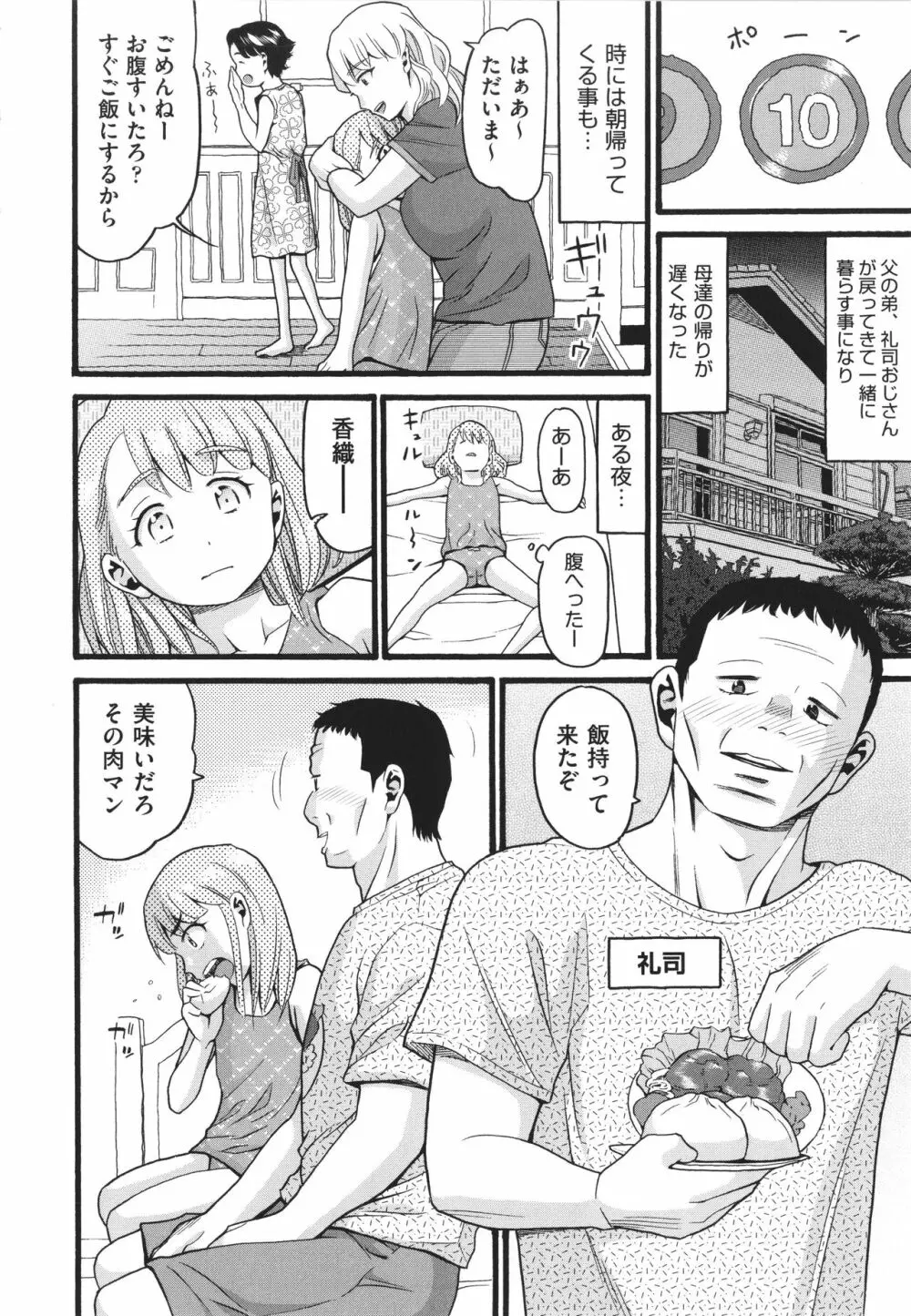 変態の街 Page.180