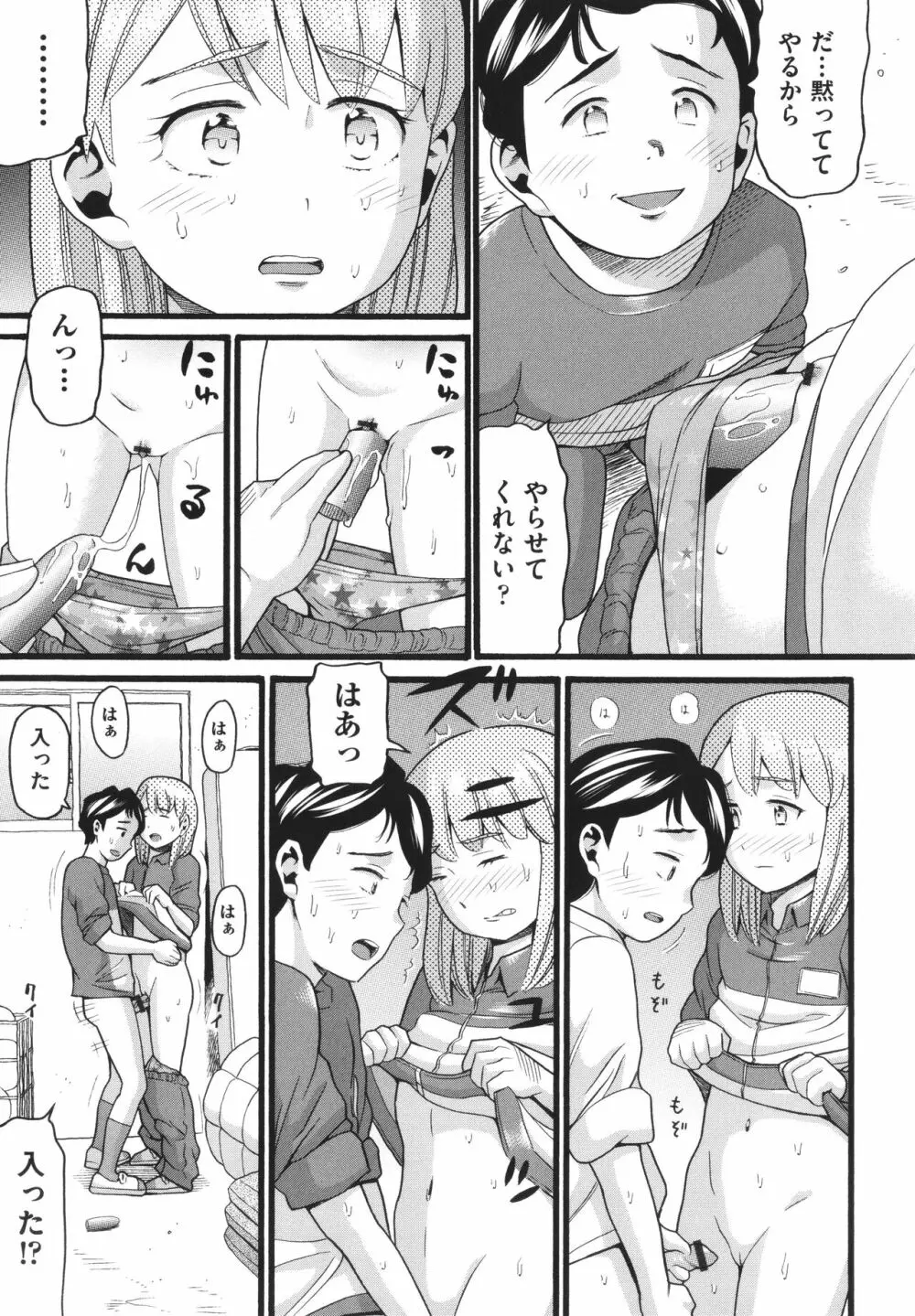 変態の街 Page.189