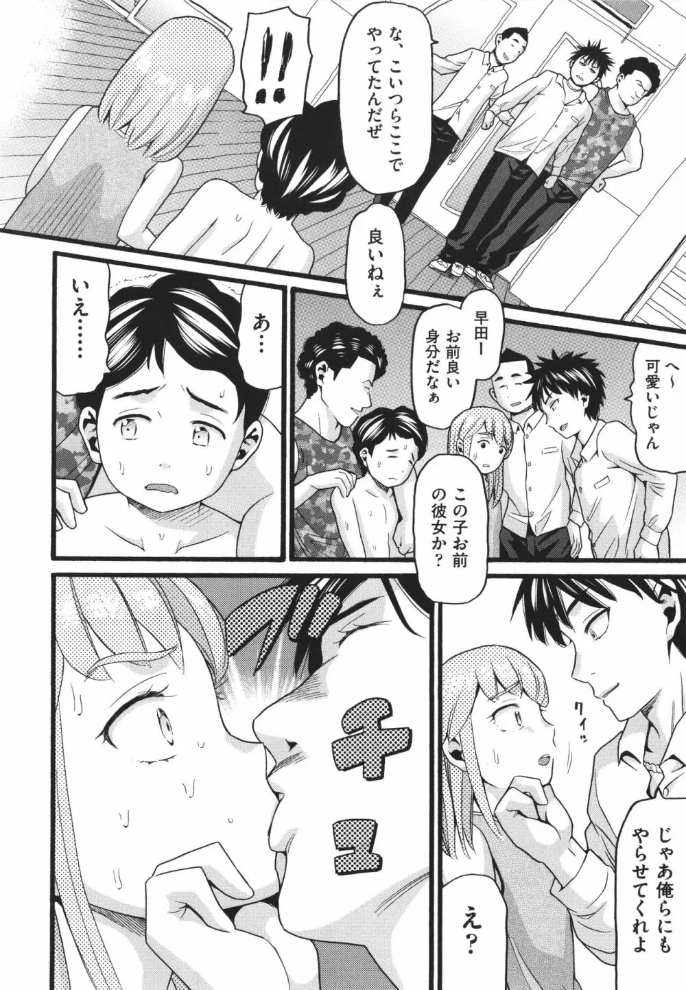 変態の街 Page.196