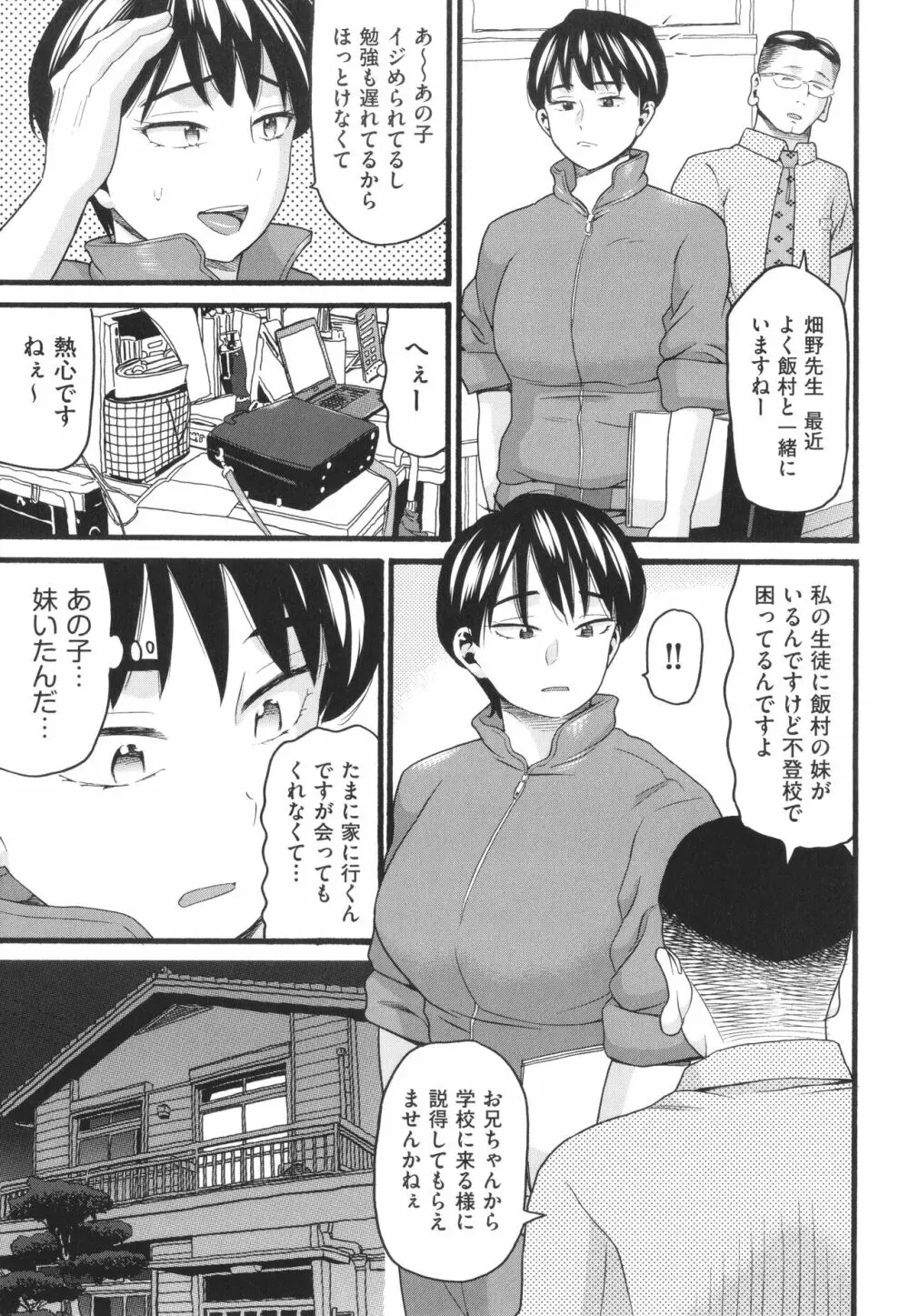 変態の街 Page.26