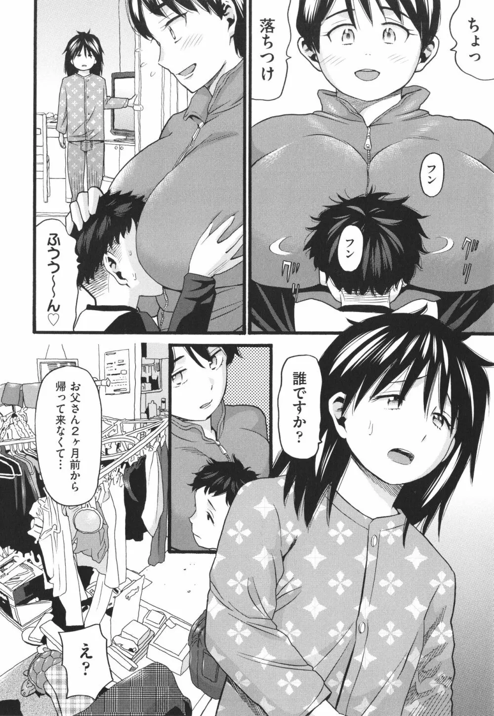 変態の街 Page.29