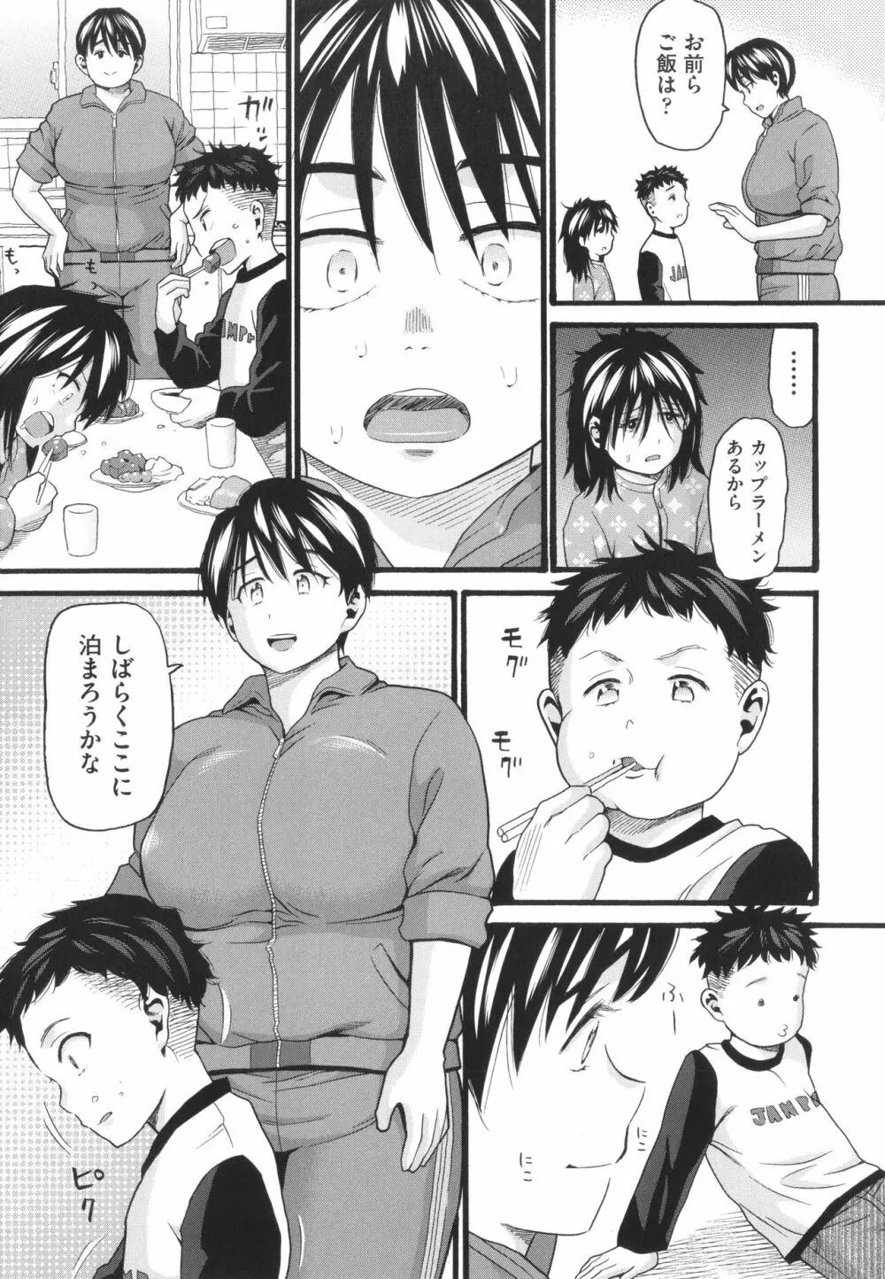 変態の街 Page.30