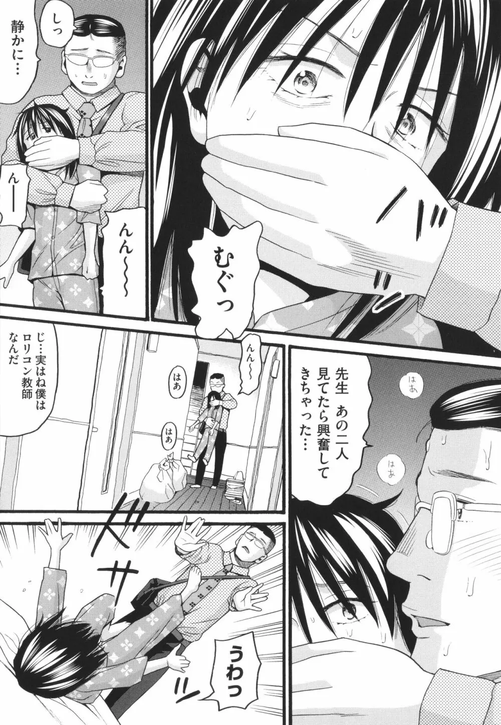 変態の街 Page.46