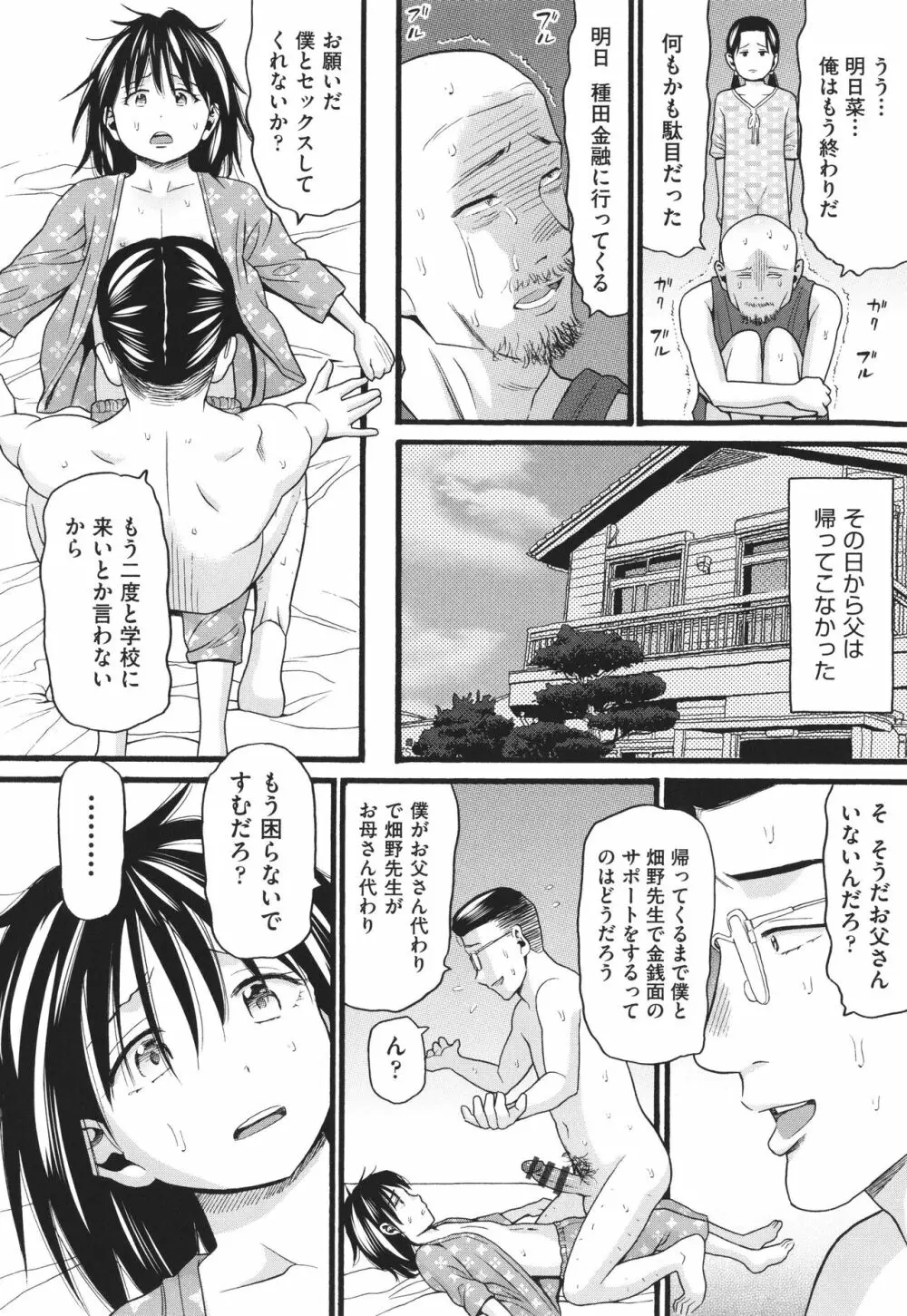 変態の街 Page.57