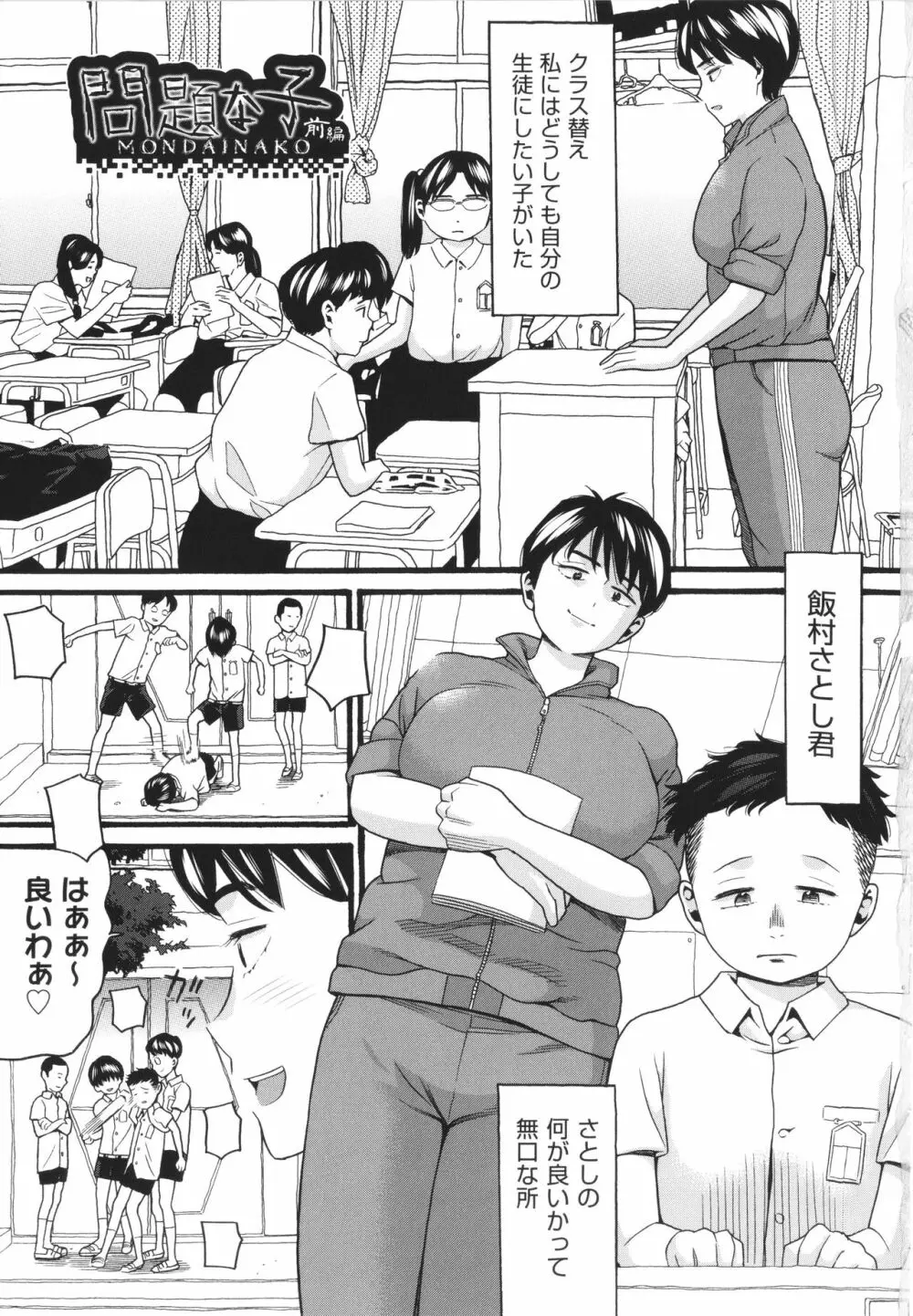 変態の街 Page.6