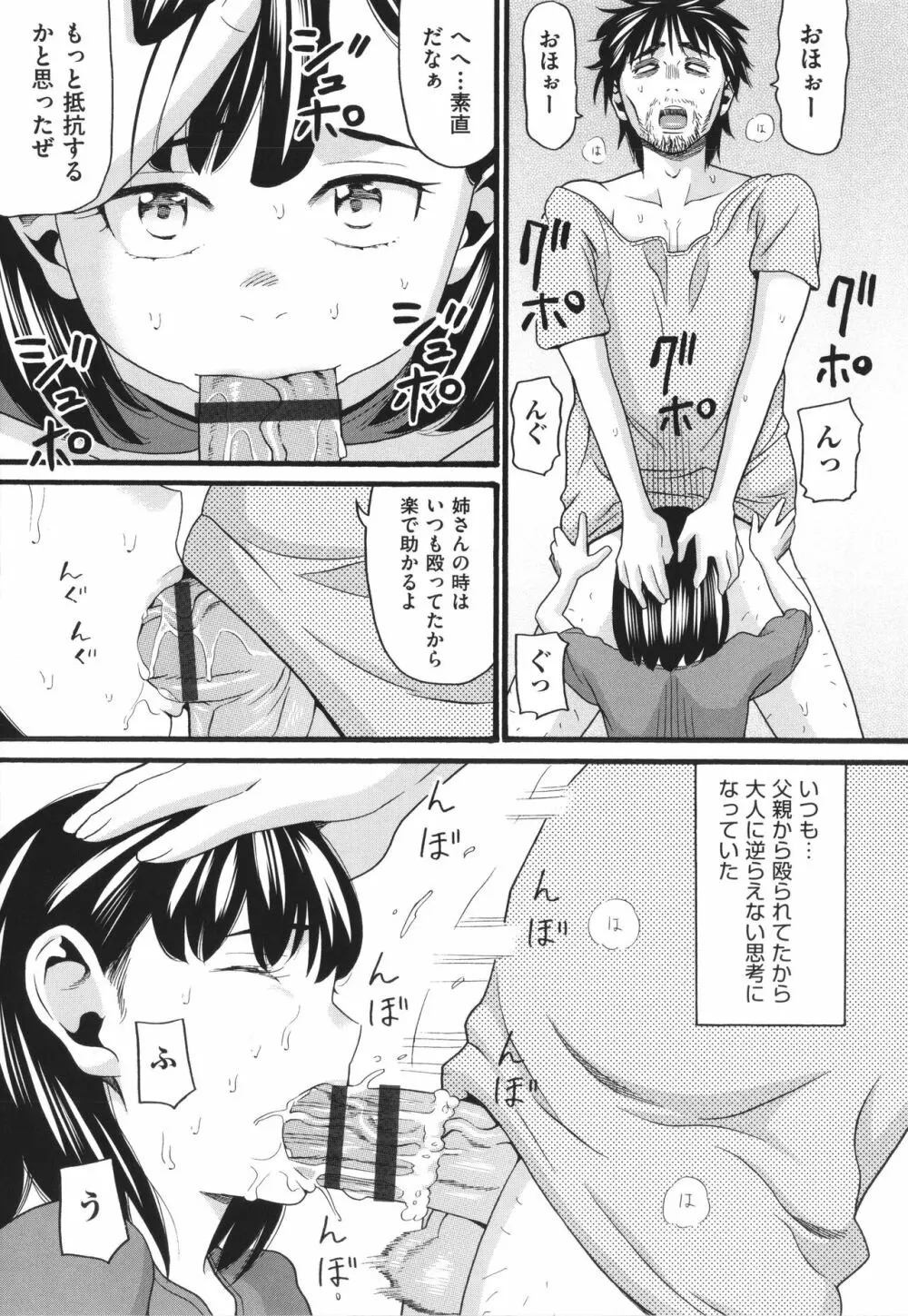 変態の街 Page.97