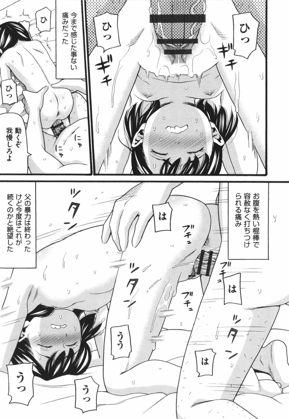 変態の街 Page.99