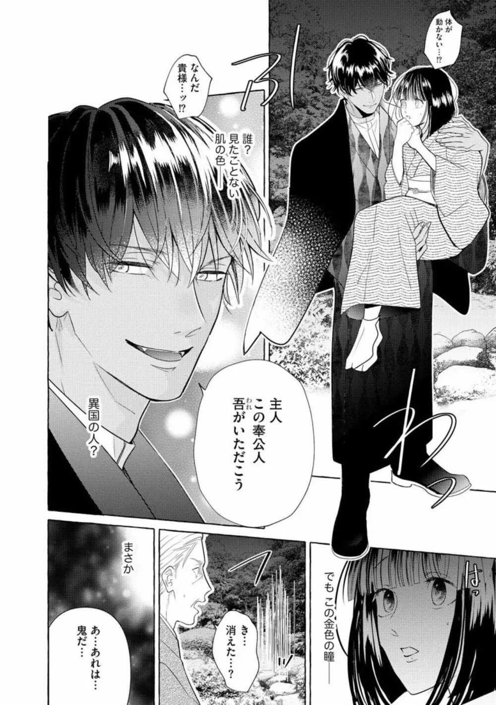 絶倫鬼の生贄妻 ～孕むまで注がれて…～（分冊版）1 Page.10