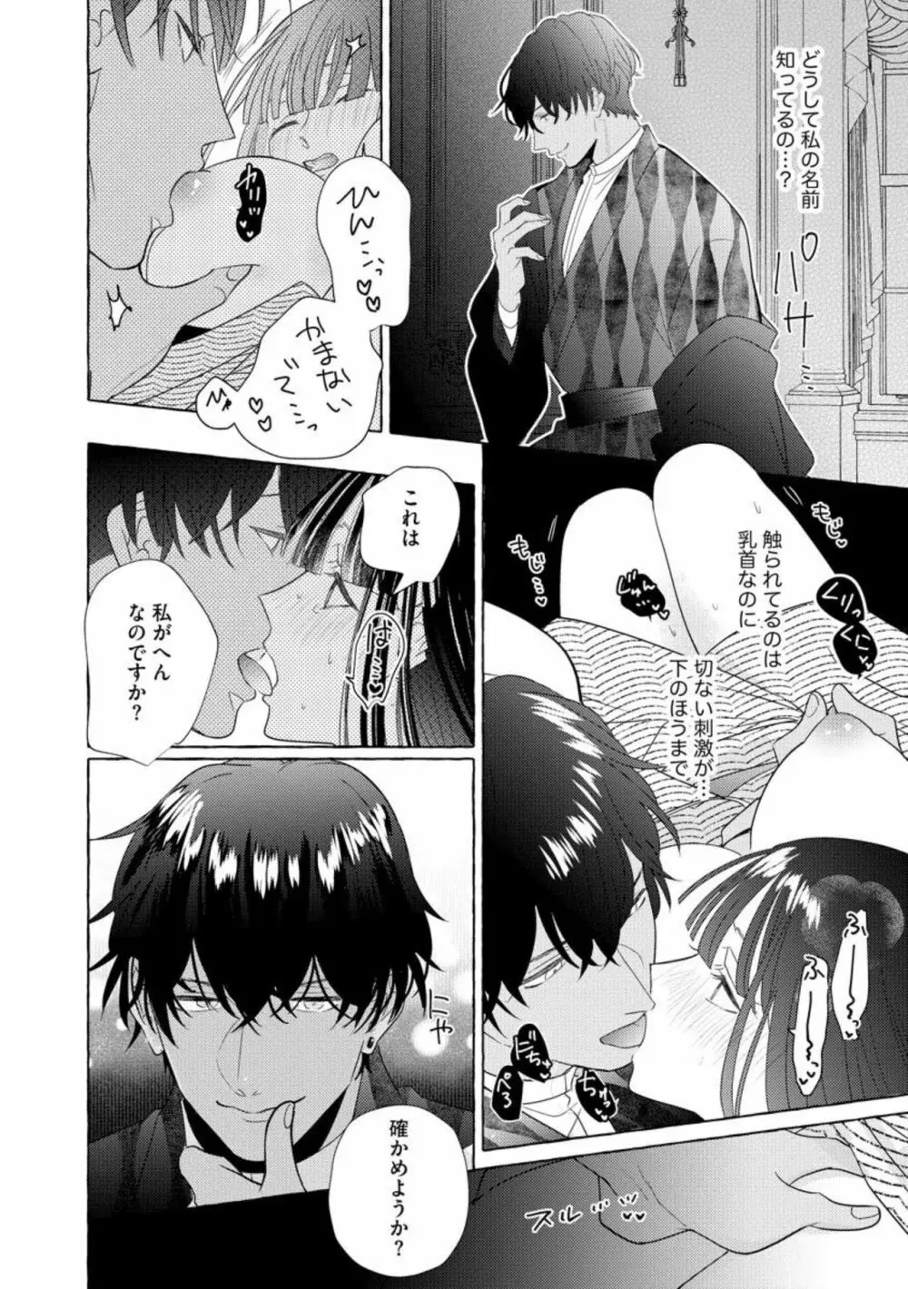 絶倫鬼の生贄妻 ～孕むまで注がれて…～（分冊版）1 Page.20