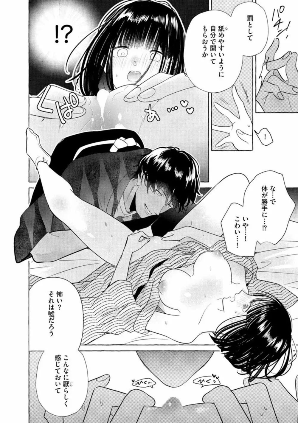 絶倫鬼の生贄妻 ～孕むまで注がれて…～（分冊版）1 Page.24