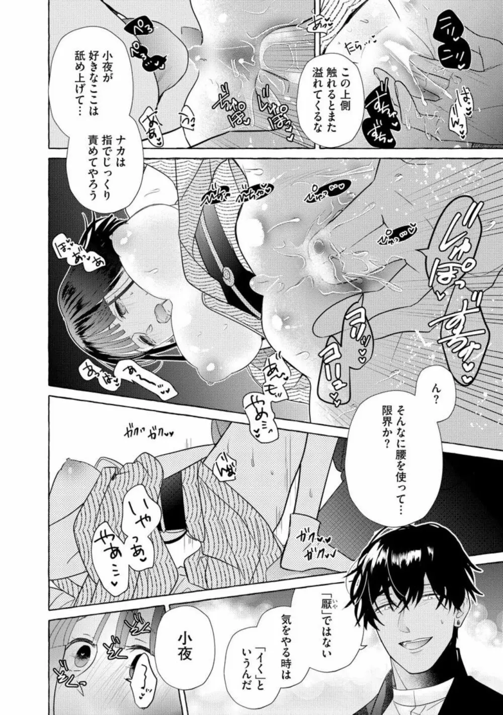 絶倫鬼の生贄妻 ～孕むまで注がれて…～（分冊版）1 Page.26