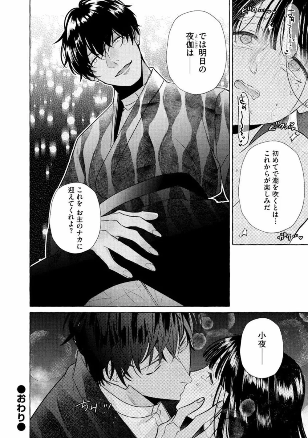 絶倫鬼の生贄妻 ～孕むまで注がれて…～（分冊版）1 Page.28