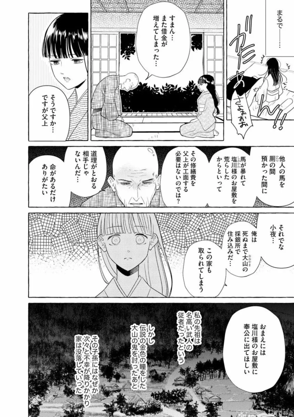 絶倫鬼の生贄妻 ～孕むまで注がれて…～（分冊版）1 Page.6