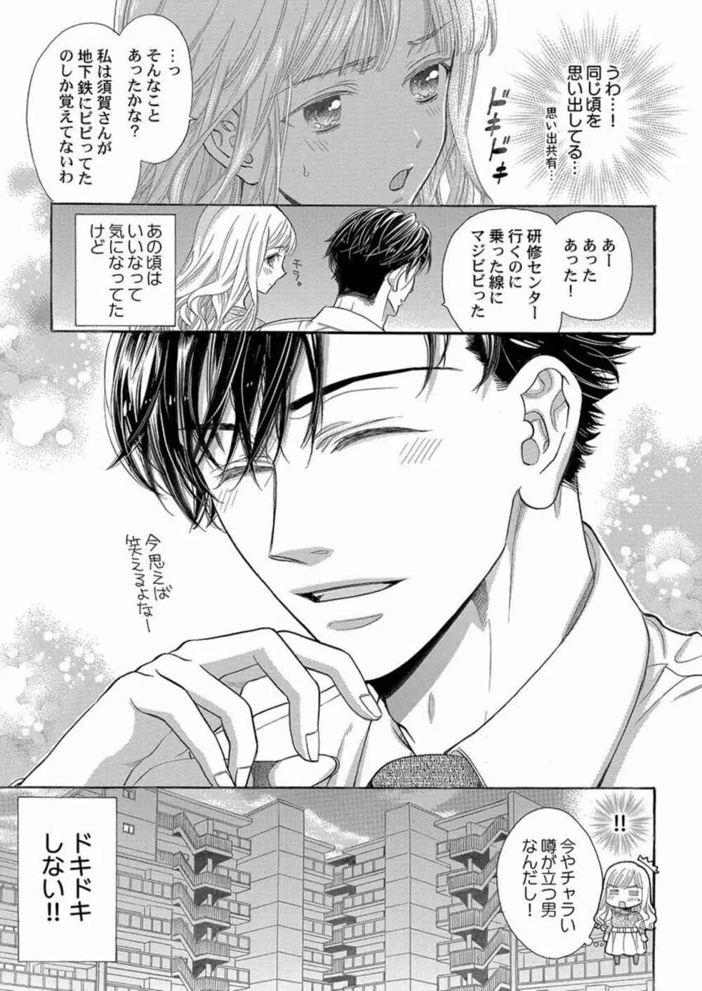 何度抱かれたって、好きになんかならないよ。1 Page.13