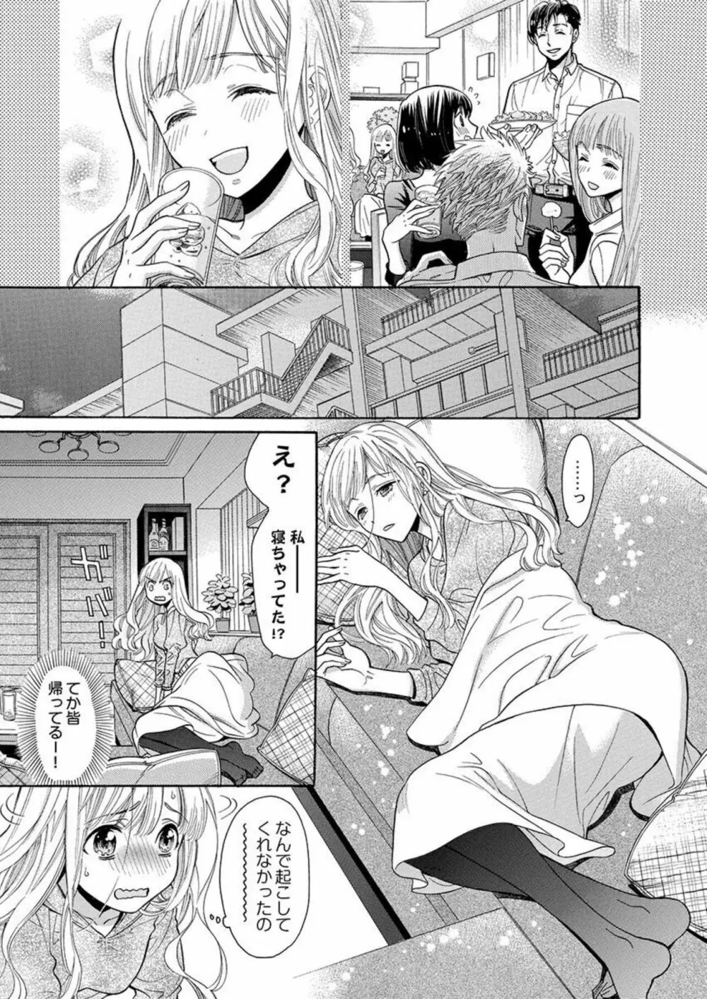 何度抱かれたって、好きになんかならないよ。1 Page.15