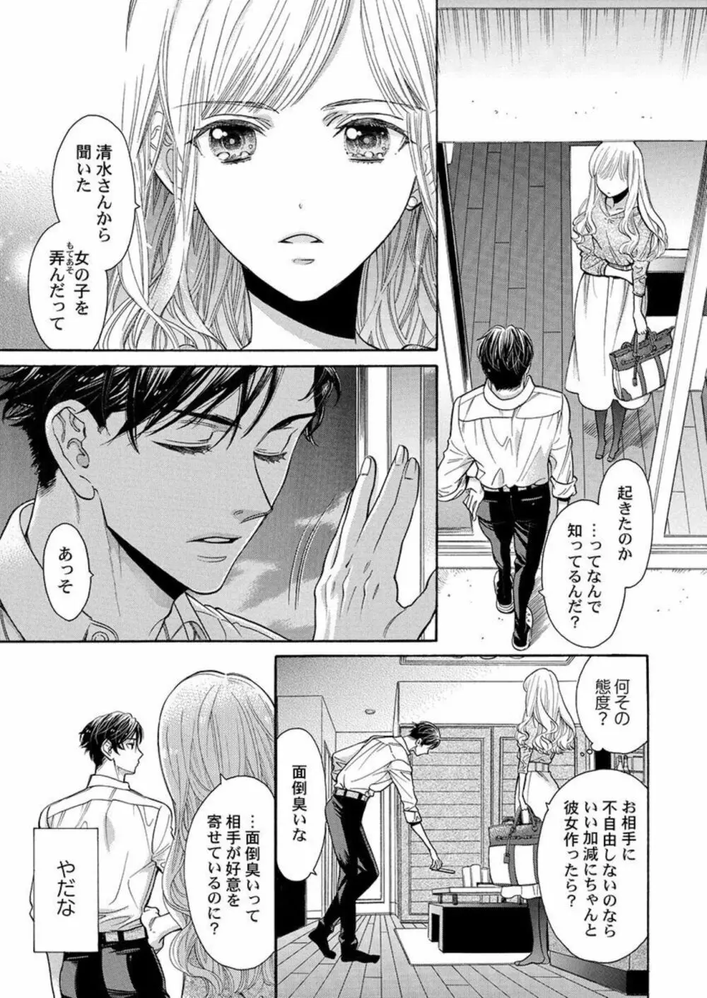 何度抱かれたって、好きになんかならないよ。1 Page.17