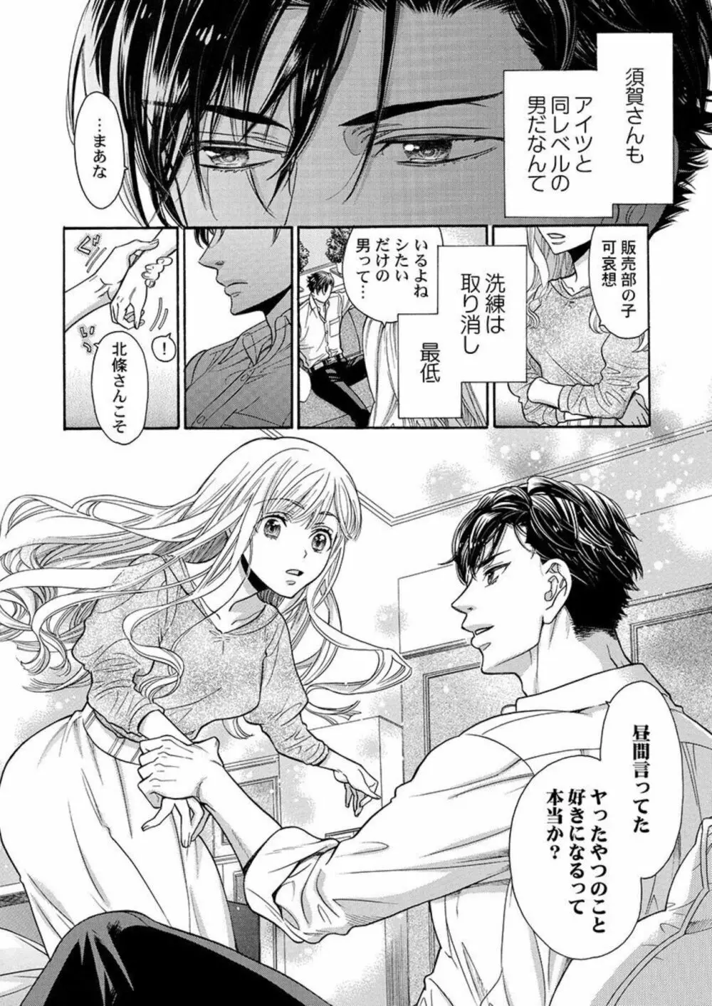 何度抱かれたって、好きになんかならないよ。1 Page.18