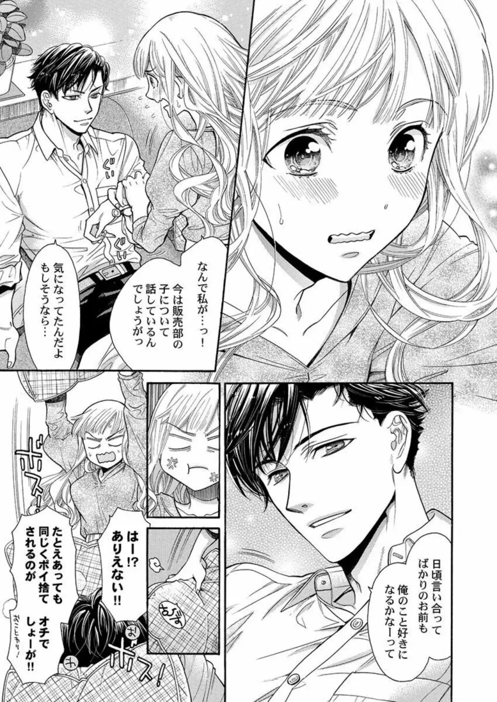 何度抱かれたって、好きになんかならないよ。1 Page.19