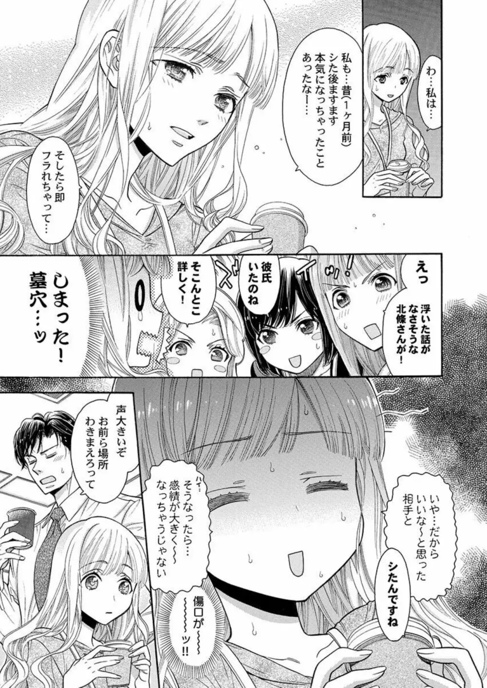 何度抱かれたって、好きになんかならないよ。1 Page.7