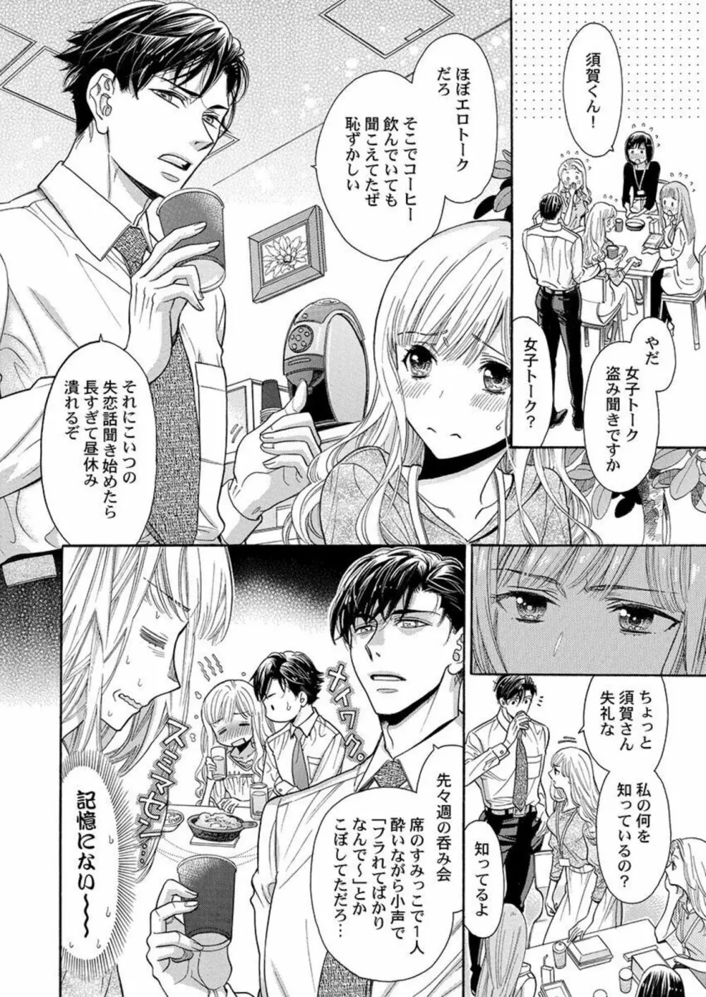 何度抱かれたって、好きになんかならないよ。1 Page.8