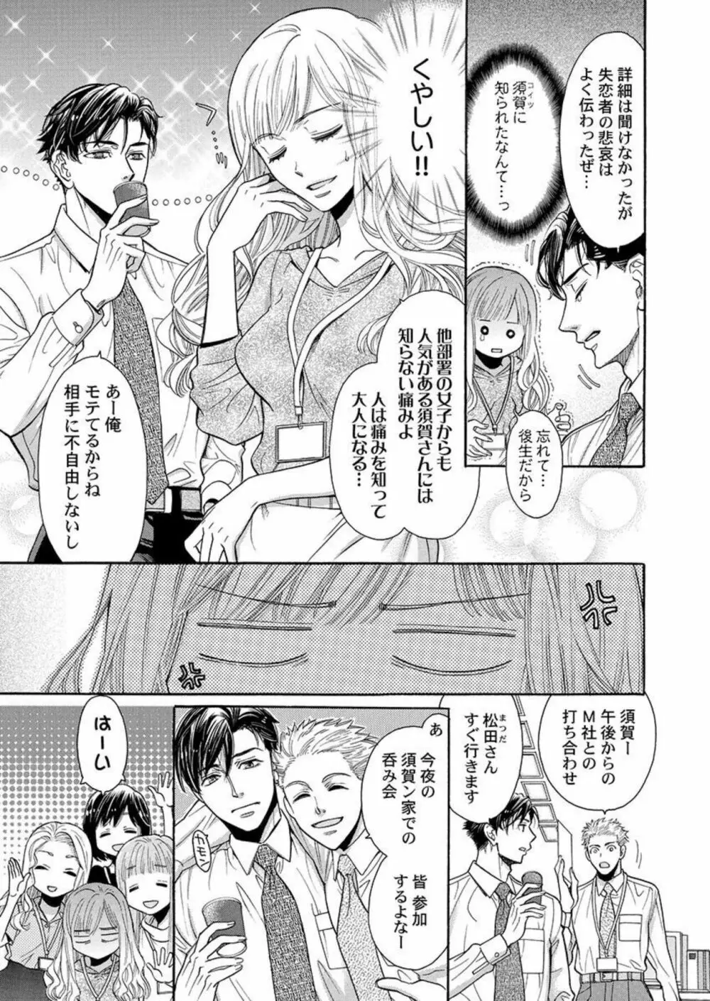 何度抱かれたって、好きになんかならないよ。1 Page.9