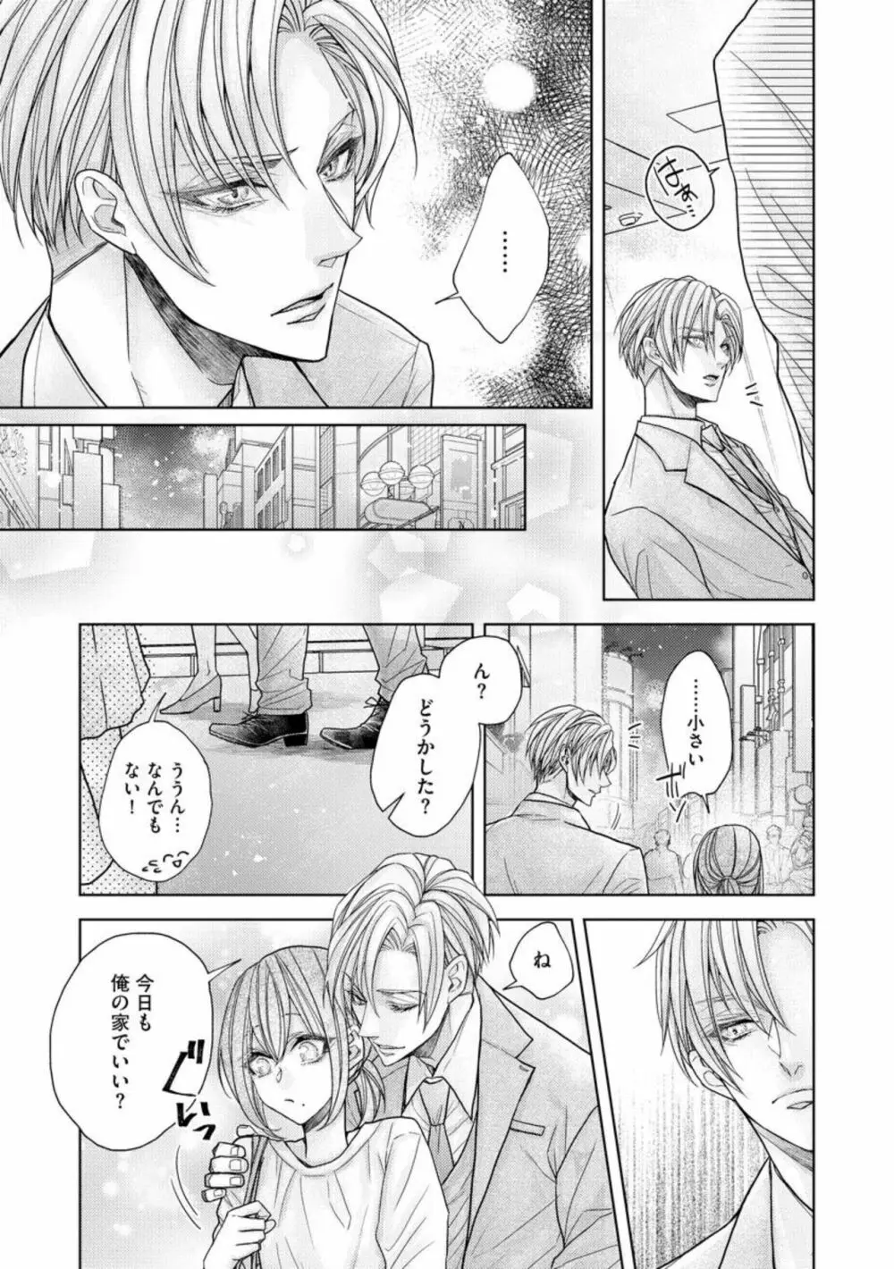 愛も胸も育み中! エリート彼氏の愛撫は隅から隅まで甘すぎる(分冊版)1 Page.10