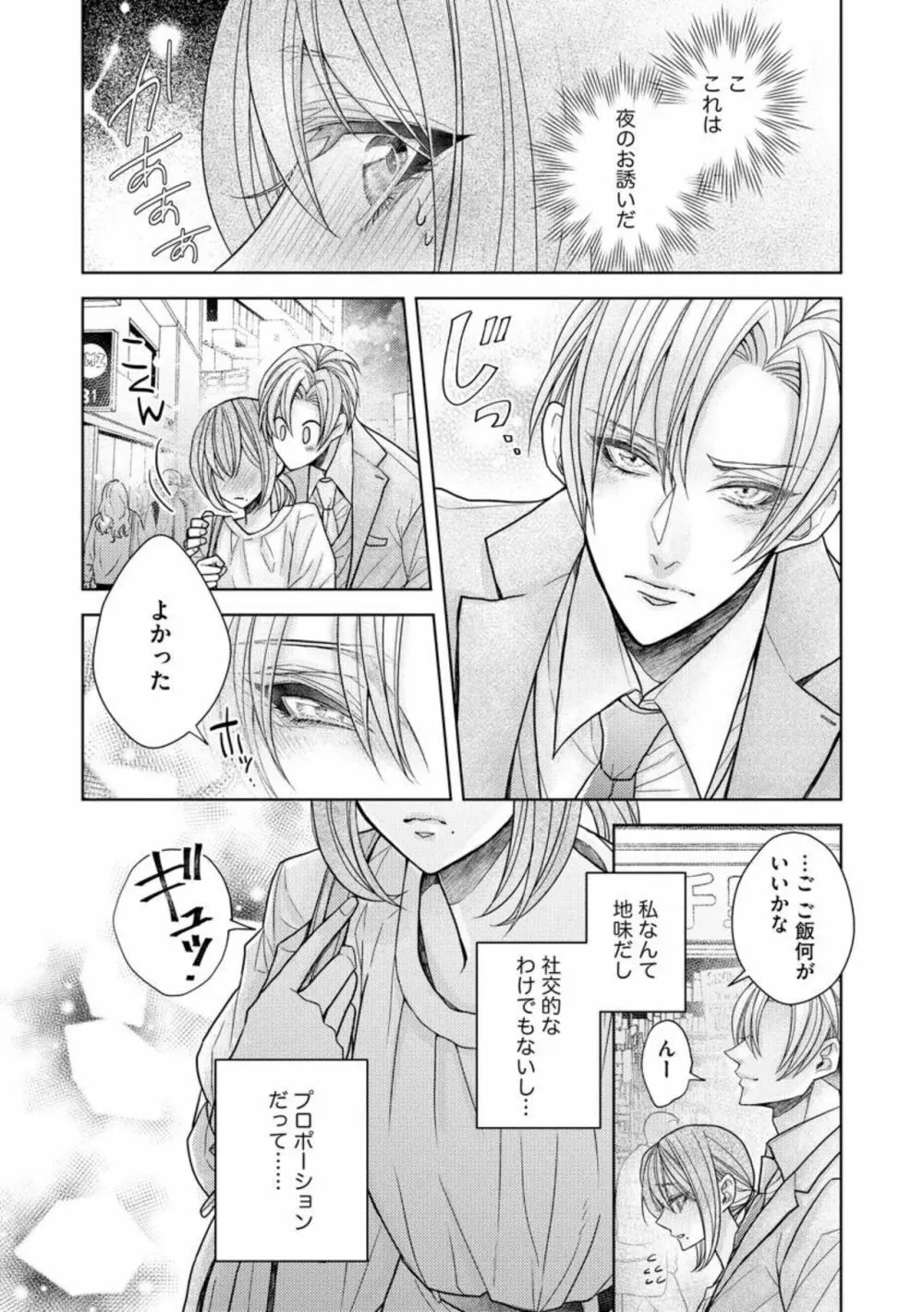 愛も胸も育み中! エリート彼氏の愛撫は隅から隅まで甘すぎる(分冊版)1 Page.11