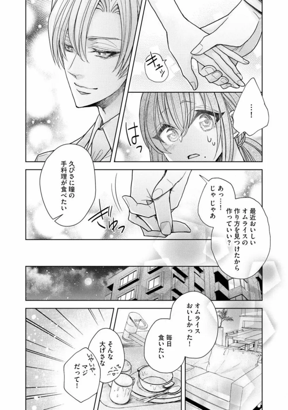 愛も胸も育み中! エリート彼氏の愛撫は隅から隅まで甘すぎる(分冊版)1 Page.12