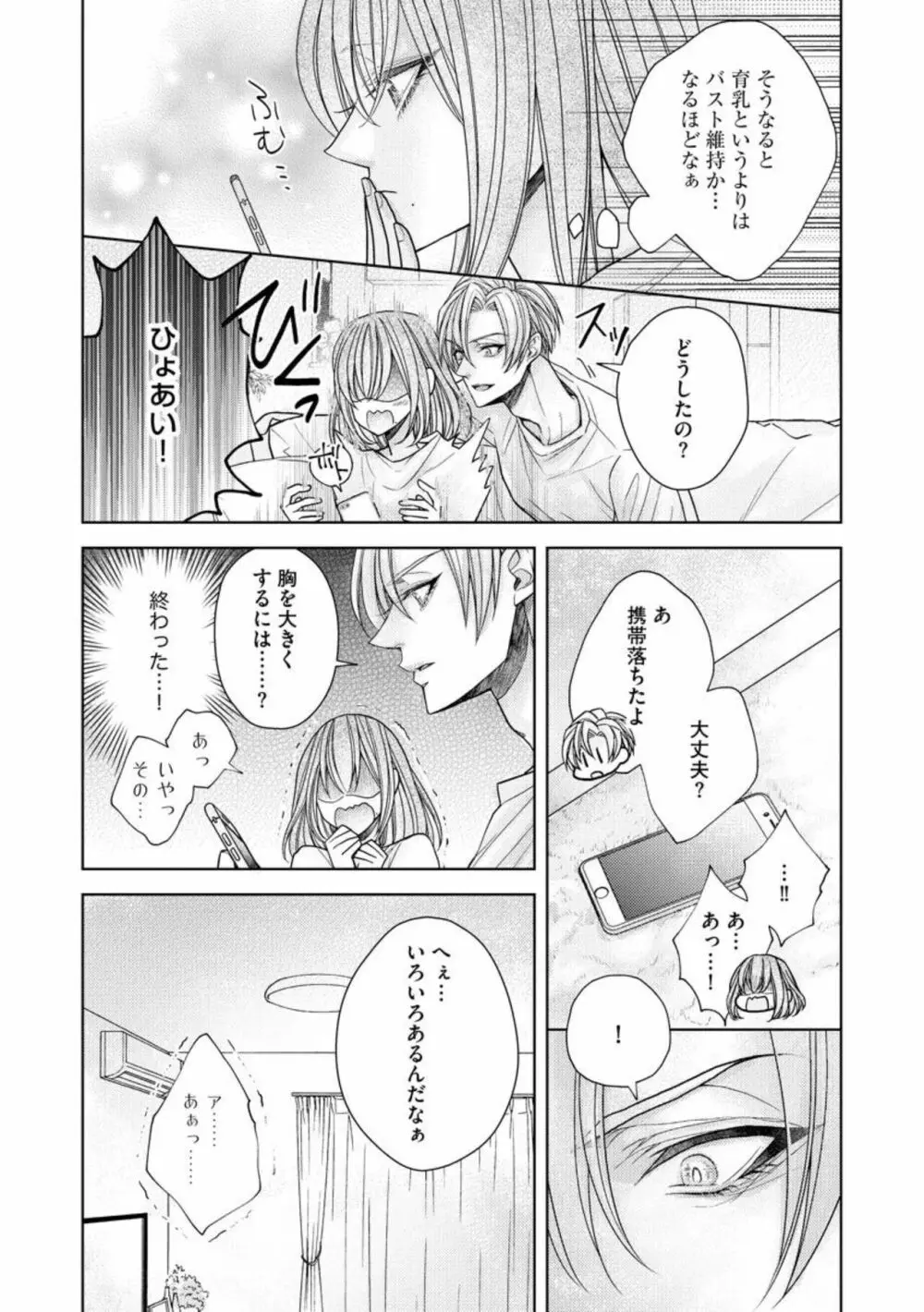 愛も胸も育み中! エリート彼氏の愛撫は隅から隅まで甘すぎる(分冊版)1 Page.14