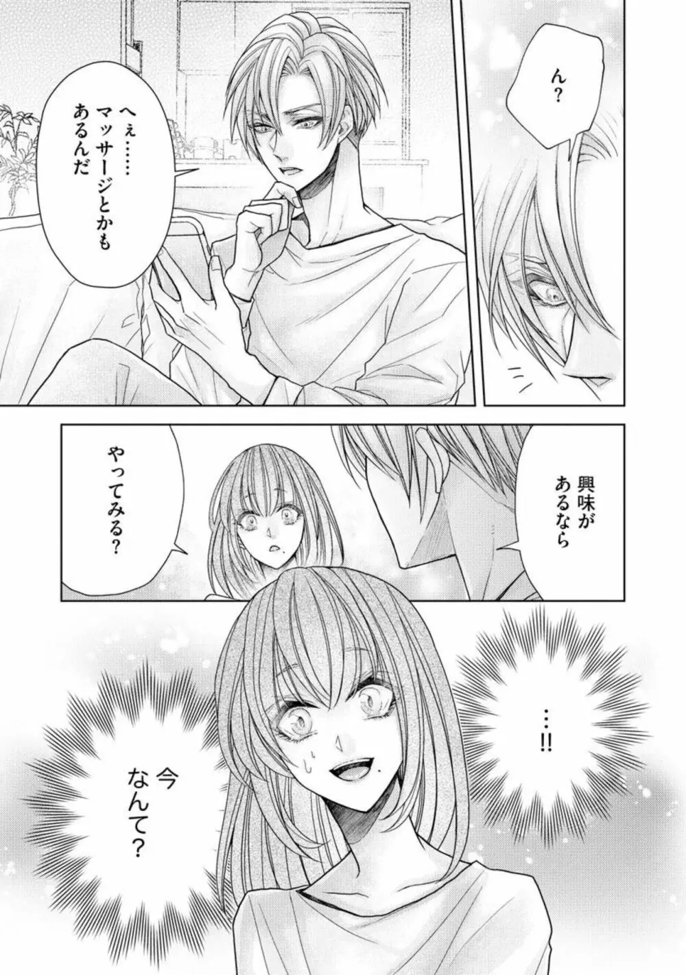 愛も胸も育み中! エリート彼氏の愛撫は隅から隅まで甘すぎる(分冊版)1 Page.15