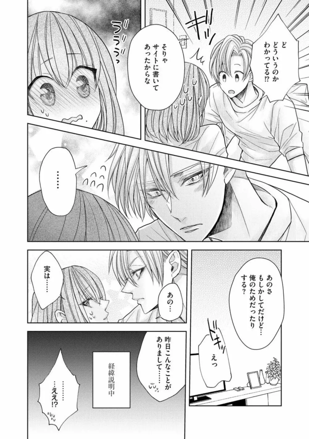 愛も胸も育み中! エリート彼氏の愛撫は隅から隅まで甘すぎる(分冊版)1 Page.16