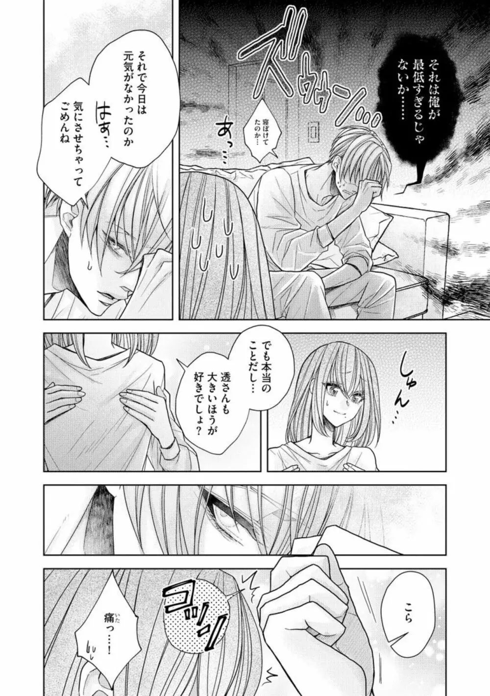 愛も胸も育み中! エリート彼氏の愛撫は隅から隅まで甘すぎる(分冊版)1 Page.17