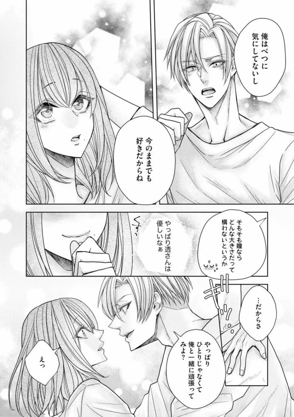 愛も胸も育み中! エリート彼氏の愛撫は隅から隅まで甘すぎる(分冊版)1 Page.18