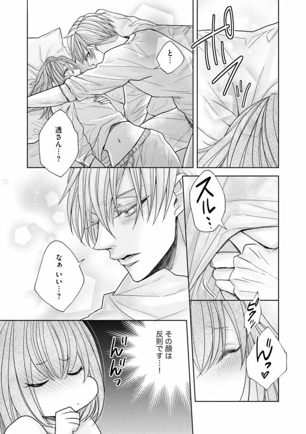 愛も胸も育み中! エリート彼氏の愛撫は隅から隅まで甘すぎる(分冊版)1 Page.19