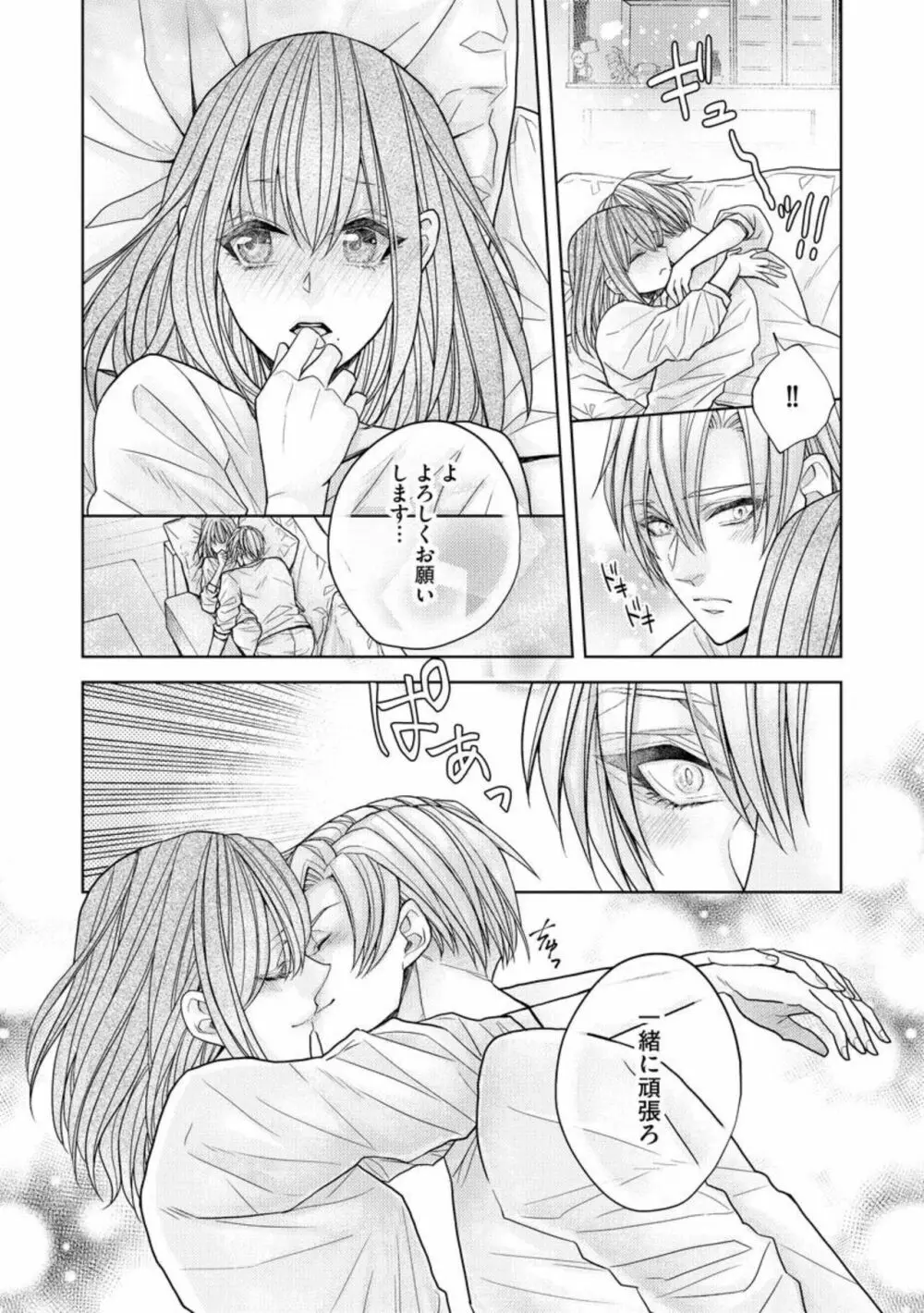 愛も胸も育み中! エリート彼氏の愛撫は隅から隅まで甘すぎる(分冊版)1 Page.20