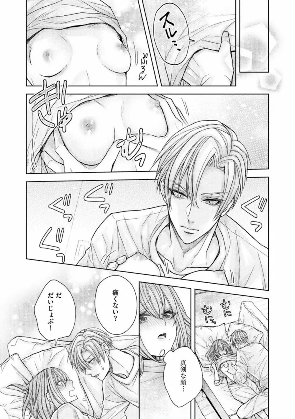 愛も胸も育み中! エリート彼氏の愛撫は隅から隅まで甘すぎる(分冊版)1 Page.21