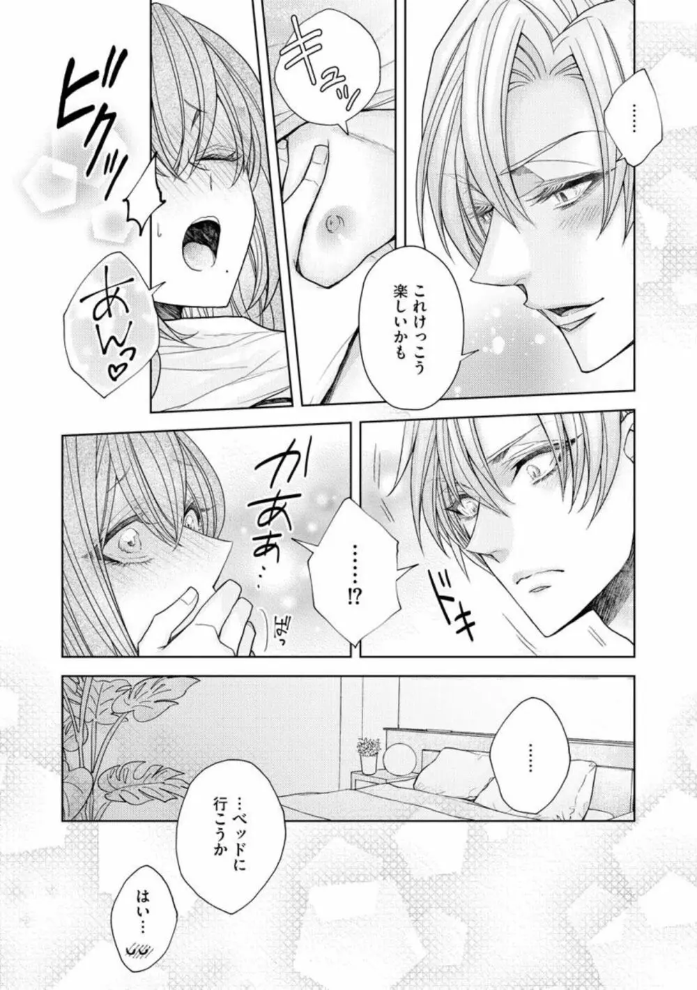 愛も胸も育み中! エリート彼氏の愛撫は隅から隅まで甘すぎる(分冊版)1 Page.22