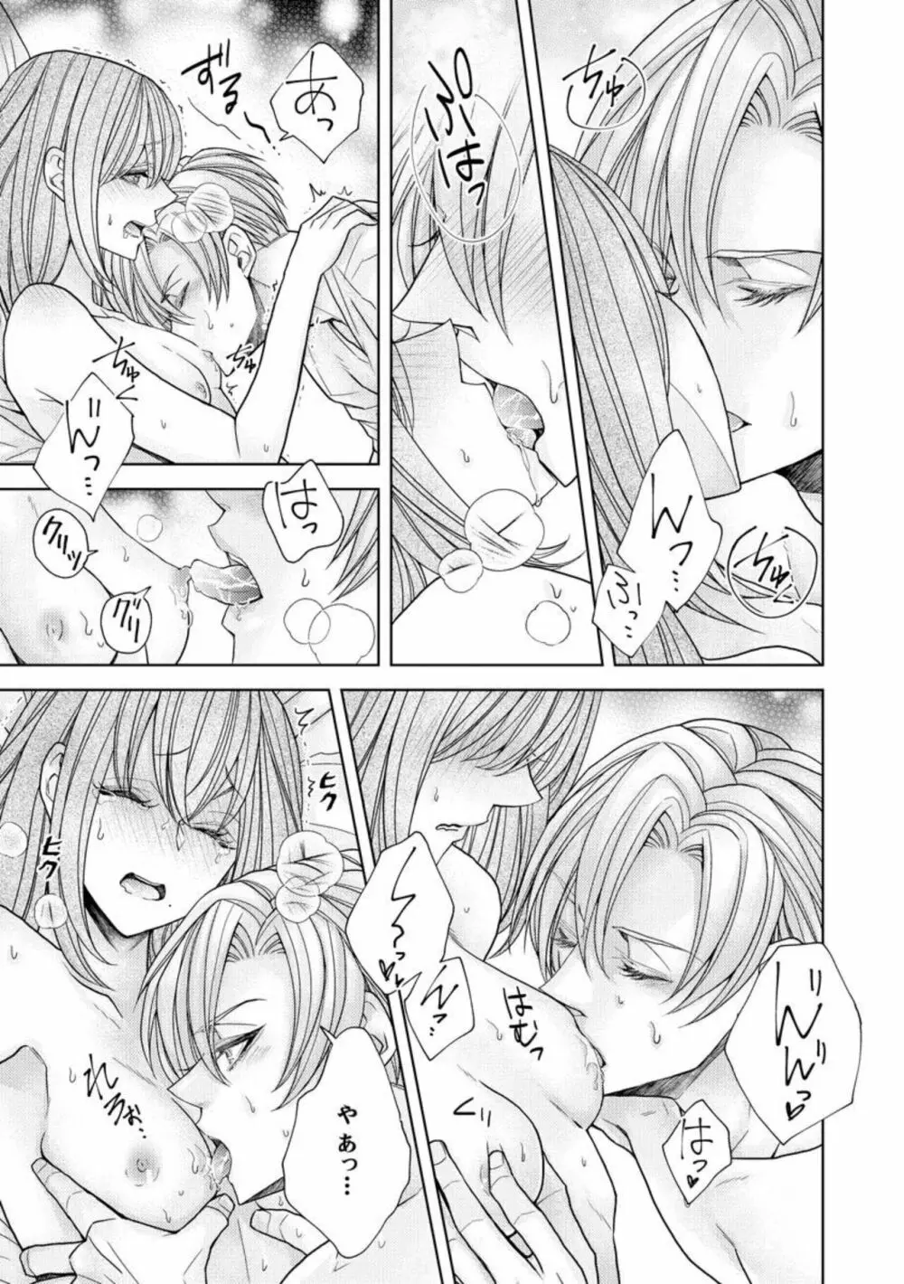 愛も胸も育み中! エリート彼氏の愛撫は隅から隅まで甘すぎる(分冊版)1 Page.23