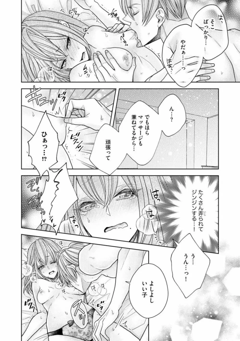愛も胸も育み中! エリート彼氏の愛撫は隅から隅まで甘すぎる(分冊版)1 Page.24