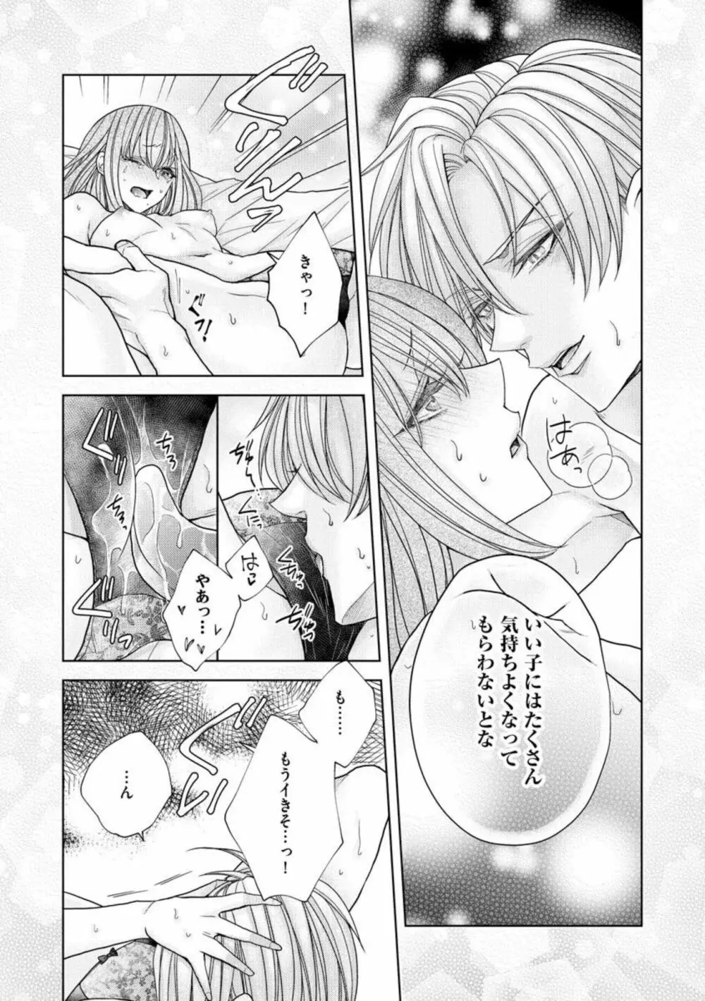 愛も胸も育み中! エリート彼氏の愛撫は隅から隅まで甘すぎる(分冊版)1 Page.25