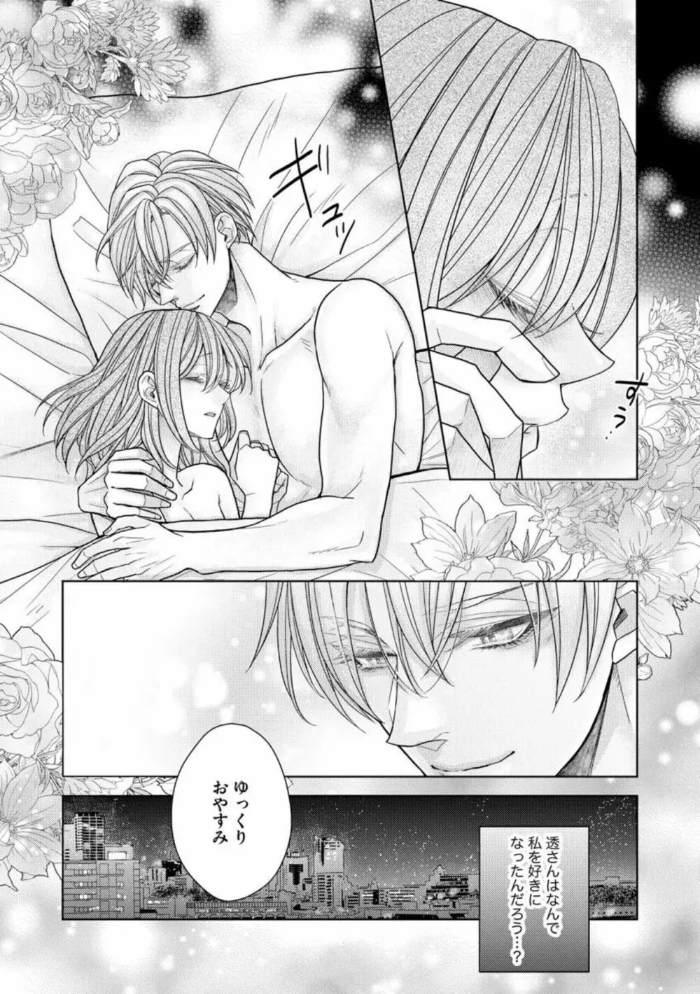 愛も胸も育み中! エリート彼氏の愛撫は隅から隅まで甘すぎる(分冊版)1 Page.27