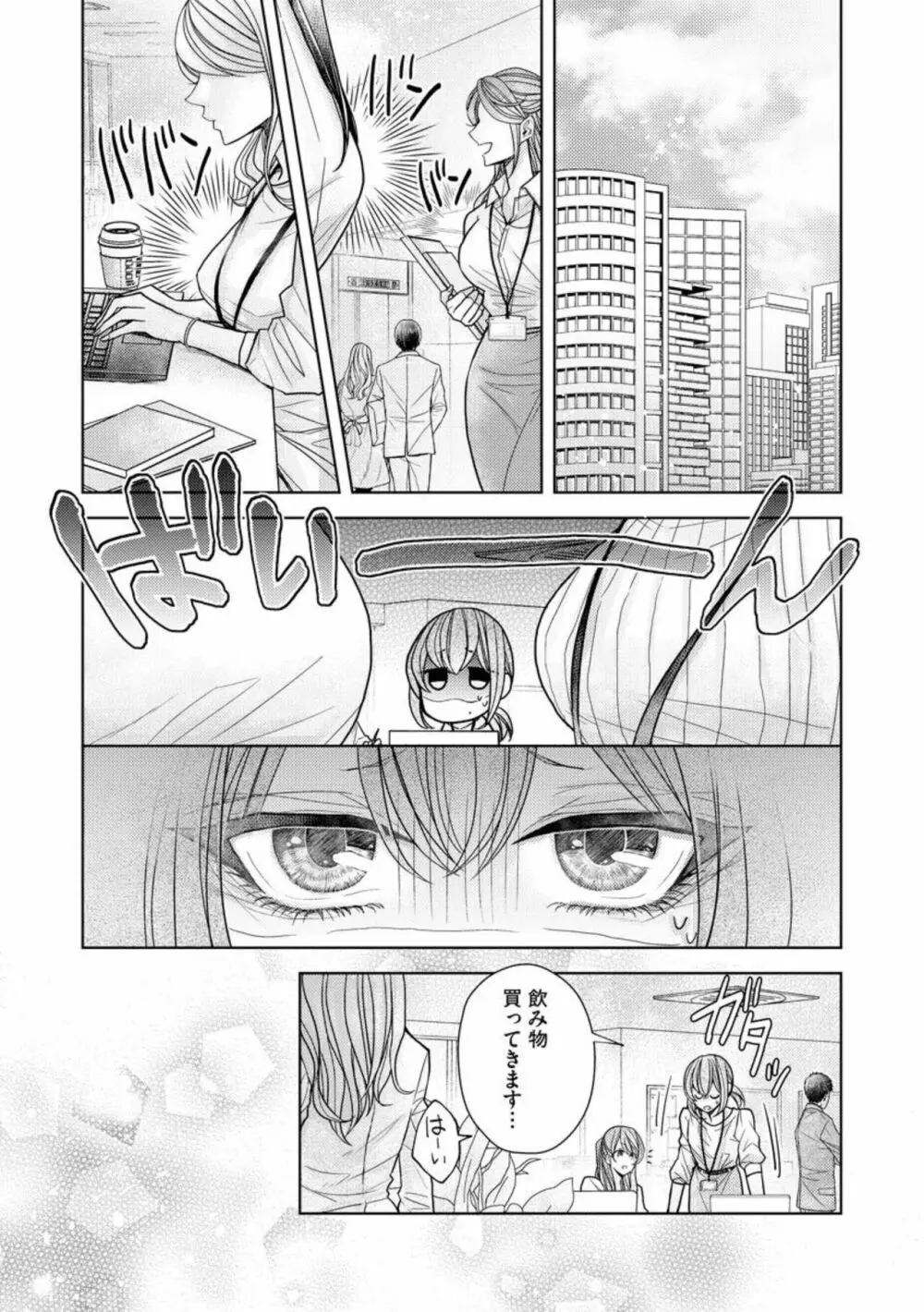 愛も胸も育み中! エリート彼氏の愛撫は隅から隅まで甘すぎる(分冊版)1 Page.3