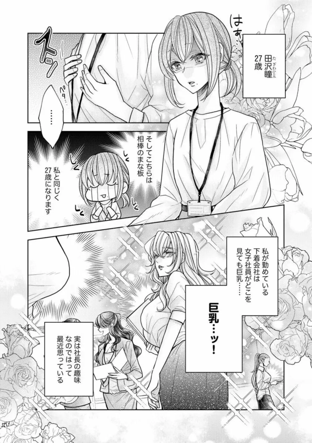 愛も胸も育み中! エリート彼氏の愛撫は隅から隅まで甘すぎる(分冊版)1 Page.4