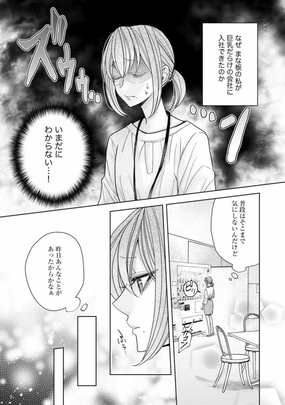 愛も胸も育み中! エリート彼氏の愛撫は隅から隅まで甘すぎる(分冊版)1 Page.5