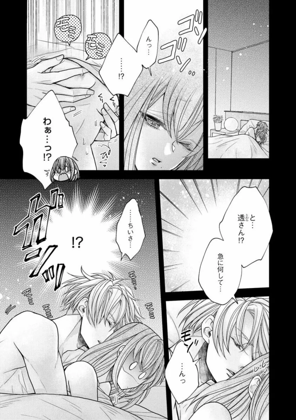 愛も胸も育み中! エリート彼氏の愛撫は隅から隅まで甘すぎる(分冊版)1 Page.6