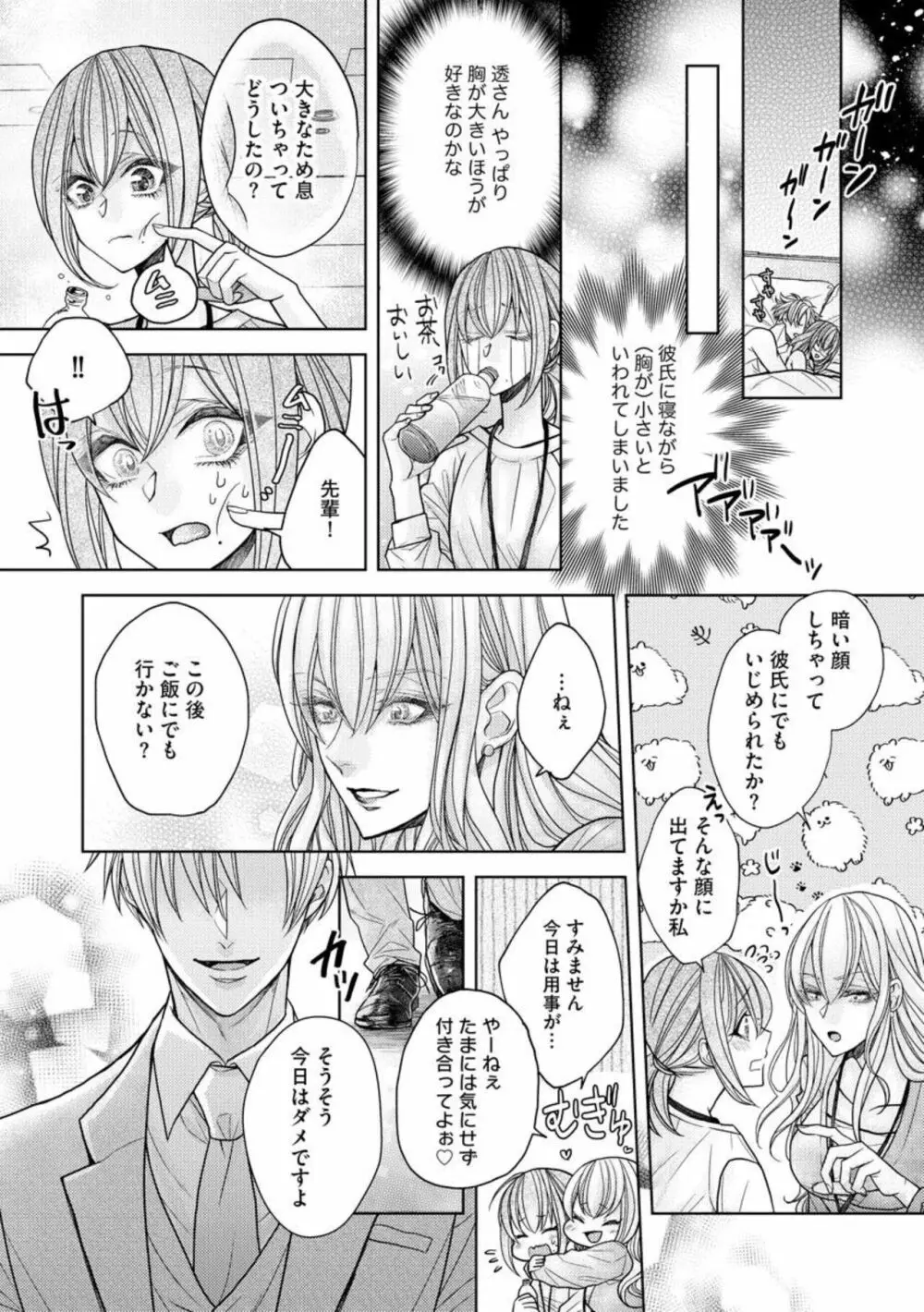 愛も胸も育み中! エリート彼氏の愛撫は隅から隅まで甘すぎる(分冊版)1 Page.7