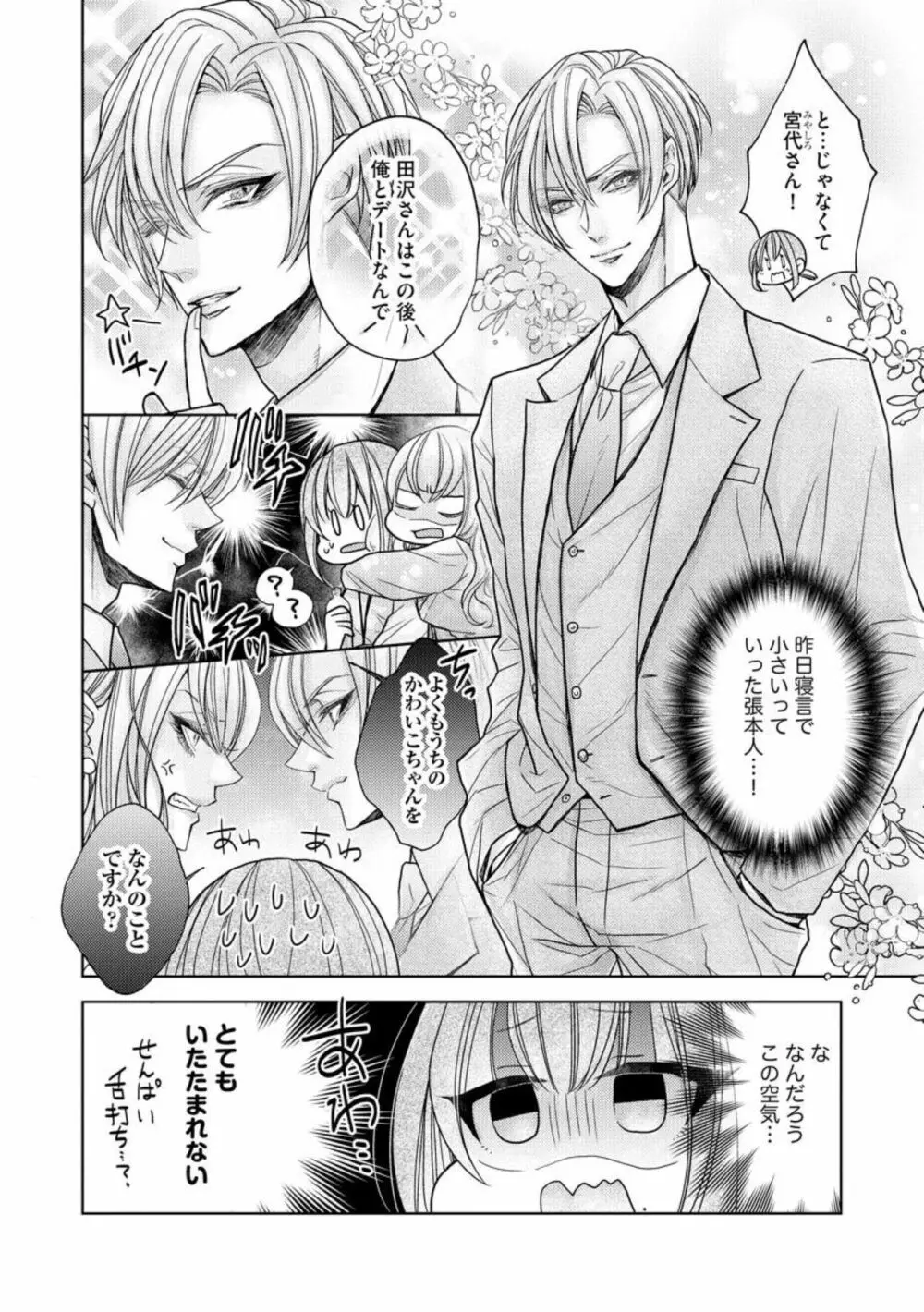 愛も胸も育み中! エリート彼氏の愛撫は隅から隅まで甘すぎる(分冊版)1 Page.8