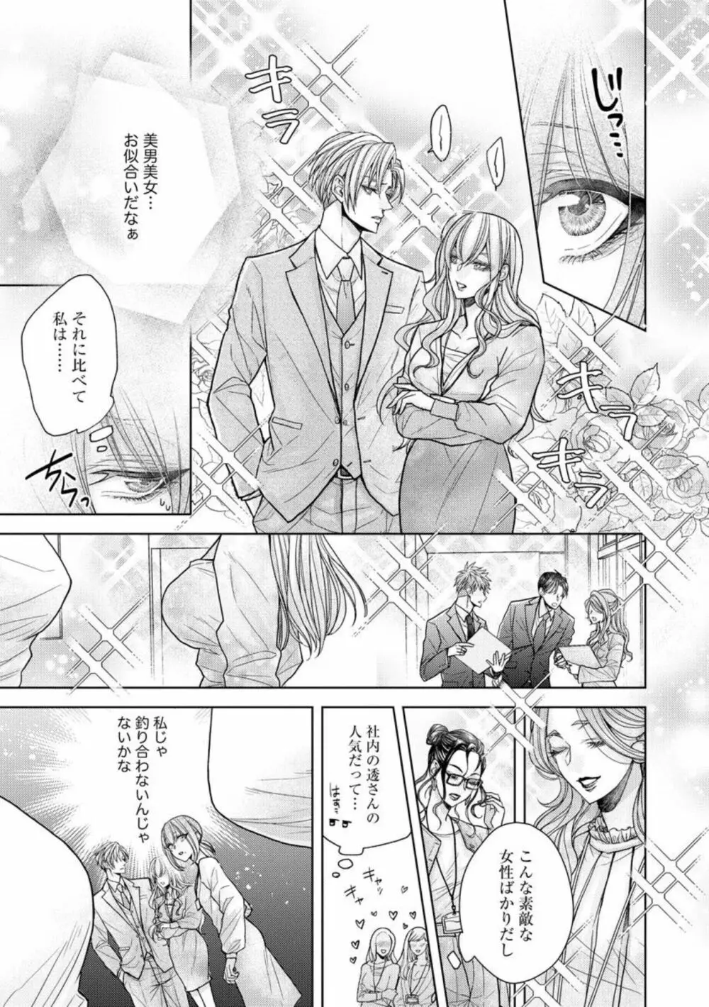愛も胸も育み中! エリート彼氏の愛撫は隅から隅まで甘すぎる(分冊版)1 Page.9