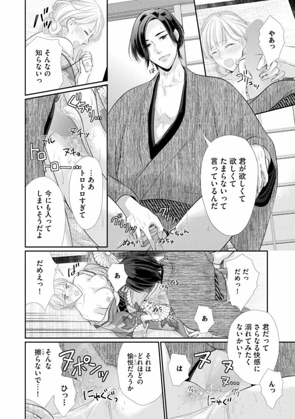 官能小説家は愛を我慢できない 畳の上で何度も、何度も（分冊版）1 Page.20