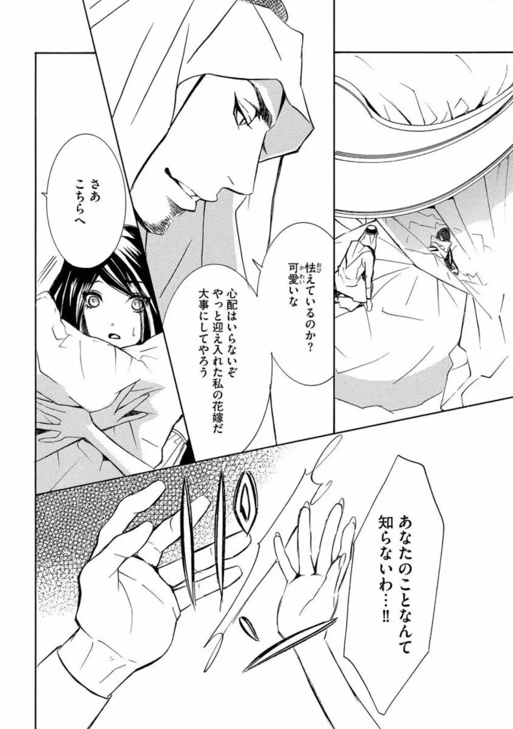 野獣シークと奴隷契約しました。(分冊版)1 Page.16